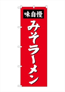 Banner 4 131 Miso Ramen