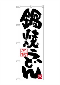 Banner 3 432 Grilled Udon