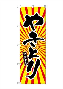 Banner 109 Grilled chicken Hinode