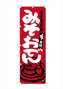 Banner 3 4 6 Miso Oden Dark Red