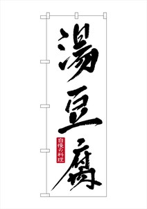 Banner 50 3 Tofu