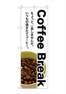 ☆G_のぼり SNB-3075 Coffee Break