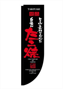 Banner 12 92 Takoyaki Bag Type
