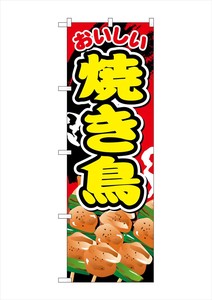 Banner 670 Japanese Style Skewed Chicken