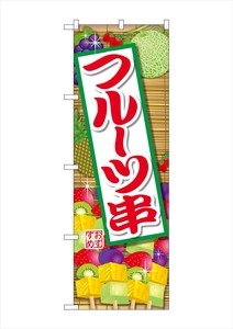 Store Supplies Food&Drink Banner Fruits