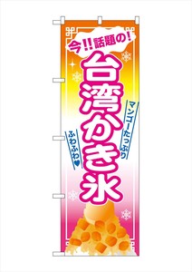 Banner 5 70 Taiwan Shaved Ice Mango