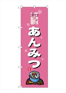Store Supplies Food&Drink Banner Pink Anmitsu