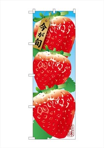 Store Supplies Food&Drink Banner Strawberry