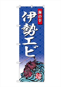 Banner 4 3 15 Japanese spiny lobster Uminosachi