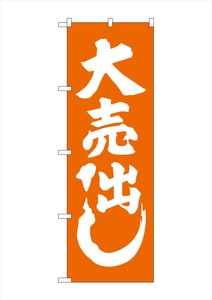 Store Supplies Sales Banner Orange