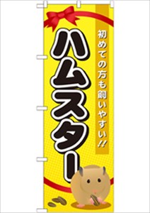Store Supplies Banners Hamster
