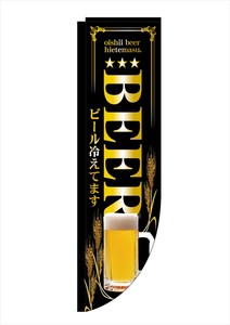 ☆N_Rのぼり 3052 BEER ビール冷えてます 棒袋