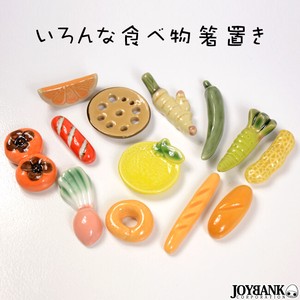 箸置き フード13type【野菜/パン/フルーツ/食卓/かわいい/雑貨/置物/インテリア/ミニチュア】