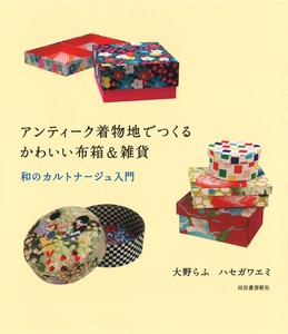 Handicrafts/Crafts Book Antique Kimono Knickknacks