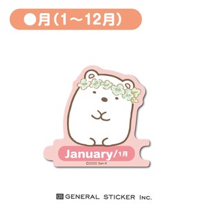 【1月~12月】 すみっコぐらし 組み合わせステッカー キャラクターステッカー SU-C gs 公式 2020新作
