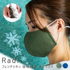 Radi（ラジ）　フレンチリネン　接触冷感　立体マスク　手作り大人用マスク　フランス　リネン