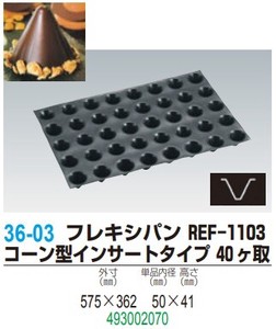 フレキシパン FP-1103 コーン型インサートタイプ 40ヶ取【シリコン製ケーキ型】