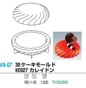 パボーニ 3Dケーキモールド KE027 カレイドン