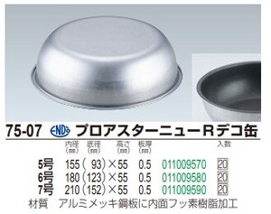 【在庫処分セール】プロアスターニューRデコ缶/デコレーションケーキ型
