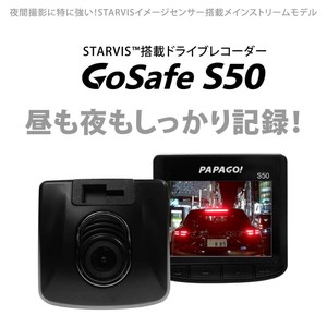 ドライブレコーダー PAPAGO GoSafe S50 GSS50-32GB