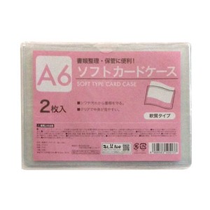 軟質カードケース A6 2枚入 CCS-3
