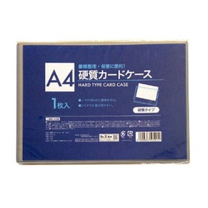 硬質カードケース A4 1枚入 CCS-11