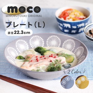 【moco‐モコ-】8インチクープ [日本 美濃焼 食器]オリジナル商品