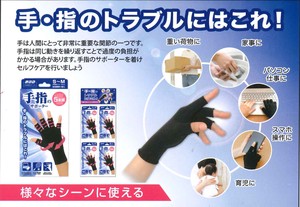 ミノウラ 山田式 手指のサポーター5本指〈DSセット〉
