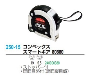 コンベックス スマートギア 80880【定規/メジャー】