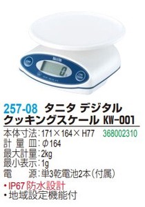 タニタ デジタル クッキングスケール KW-001