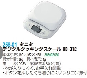 タニタ デジタルクッキングスケール KD-312