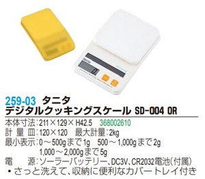 タニタ デジタルクッキングスケール SD-004 0R