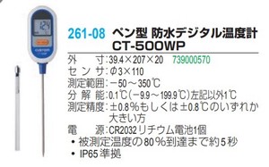 ペン型 防水デジタル温度計 CT-500WP
