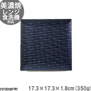 小田陶器 旅籠 角皿 17.3cm 350g ネイビー 藍