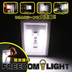 FREEDOM LIGHT(スイッチ型 COB-3WLEDライト)