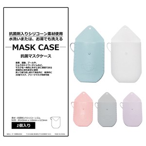 即納 マスクケース 抗菌マスクケース マスク収納 個包装 マスク 抗菌マスクケース シリコンマスクケース