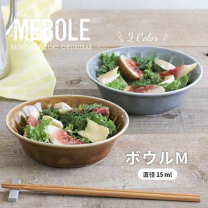 【MEBOLE（メボレ）】ボウルM［日本製 美濃焼］オリジナル