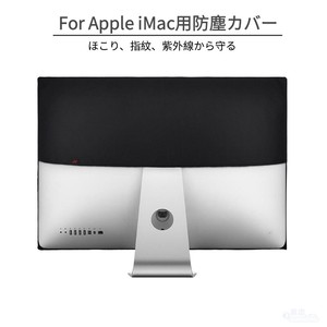 モニター防塵カバー Apple iMac 21.5インチ/27インチ用保護カバー　PC カバー【J522】