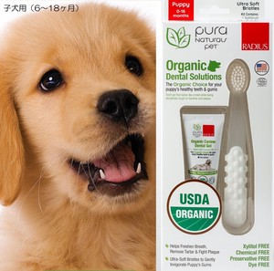 ラディウス子犬用（0〜18ヶ月）歯ブラシ＆ オーガニック歯磨きジェル(22.7g)セット