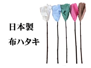 日本製　「掃除道具 布はたき」　※色指定はできません。