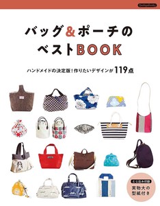 Craft Book Guide to Sewing Bag