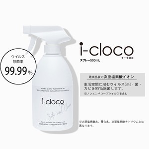 i-cloco（イークロコ）スプレー500mL　安定型次亜塩素酸ナトリウム　除菌・消臭・防カビ