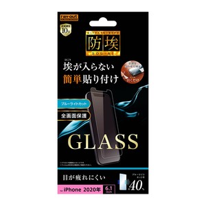 iPhone 12 / 12 Pro ガラスフィルム 防埃 10H ブルーライトカット ソーダガラス