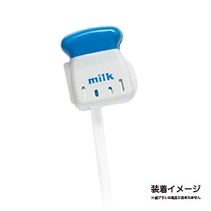 バラエティ歯ブラシキャップ（ミルク）/ TOOTHBRUSH CAP (Milk)