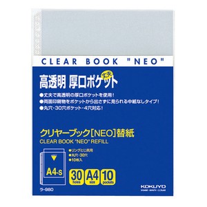 【コクヨ】クリヤーブック(NEO)替紙　A4  ﾗ980