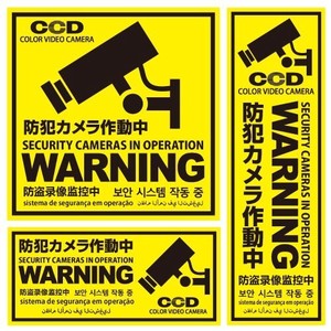 オンスクエア セキュリティステッカー「防犯カメラ作動中」 (OS-197) 多言語対応