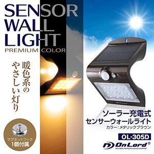 オンスクエア センサーライト ソーラーライト 電球色 LED 人感センサー 防塵防水 OL-305D ブラウン