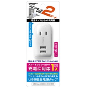 カシムラ コンセントにUSBコネクタがついた便利なタップ AC充電器/USB1A AJ-469