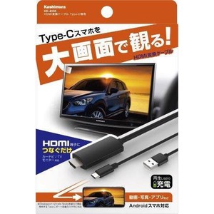 カシムラ HDMI変換ケーブル Type-C専用 KD-208BK