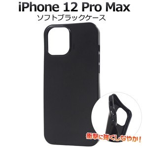 ＜スマホ用素材アイテム＞iPhone 12 Pro Max用ソフトブラックケース